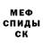 МЕФ кристаллы Asylbek Zhumabaev